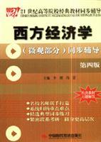 Imagen del vendedor de 21 century classic text synchronization counseling colleges and universities: Western Economic Science (micro part) synchronization counseling (4th edition)(Chinese Edition) a la venta por liu xing
