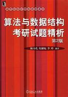 Immagine del venditore per Universities Computer Textbook Series: Algorithms and Data Structures Kaoyan refined analysis of questions (version 2)(Chinese Edition) venduto da liu xing