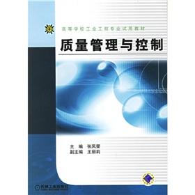 Seller image for College Industrial Engineering Trial teaching: Quality Management and Control(Chinese Edition) for sale by liu xing