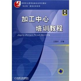 Seller image for National Vocational Education and Skills Training Series materials: Machining Center Training Course (with CD-ROM )(Chinese Edition) for sale by liu xing