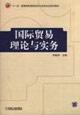 Immagine del venditore per Eleventh Five international economic and trade institutions of higher learning planning materials: International Trade Theory and Practice(Chinese Edition) venduto da liu xing