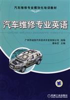 Imagen del vendedor de vehicle maintenance professional modular training materials: automotive repair professional English(Chinese Edition) a la venta por liu xing