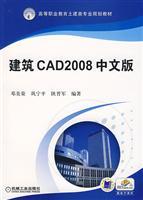 Seller image for higher vocational education teaching civil engineering professional planning: Building CAD2008 Chinese(Chinese Edition) for sale by liu xing