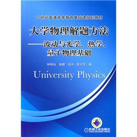 Immagine del venditore per 21 century. based on general higher education course planning materials physics problem-solving methods: wave and optical. thermal. quantum physics based(Chinese Edition) venduto da liu xing