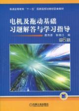 Imagen del vendedor de General Higher Education Eleventh Five-Year national planning materials supporting materials: Answers to the motor and Drag and learning guidance (2)(Chinese Edition) a la venta por liu xing