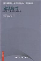 Imagen del vendedor de civil engineering disciplines of foreign institutions of higher learning based materials (Chinese and English): building models(Chinese Edition) a la venta por liu xing