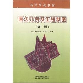 Immagine del venditore per College Textbook: Geometry and Engineering Drawing (2)(Chinese Edition) venduto da liu xing