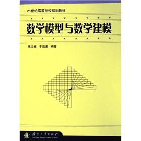 Immagine del venditore per 21 textbooks for university planning: mathematical model and mathematical modeling(Chinese Edition) venduto da liu xing