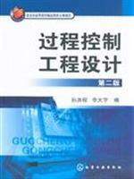 Immagine del venditore per Projects of Beijing. teaching quality of higher education: Process Control Engineering (2nd Edition)(Chinese Edition) venduto da liu xing