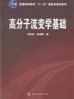 Imagen del vendedor de General Higher Education Eleventh Five-Year national planning materials: polymer rheology based(Chinese Edition) a la venta por liu xing