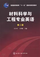 Immagine del venditore per General Higher Education Eleventh Five-Year national planning materials: Materials Science and Engineering Professional English (2)(Chinese Edition) venduto da liu xing