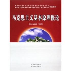 Image du vendeur pour Introduction to basic principles of Marxism(Chinese Edition) mis en vente par liu xing