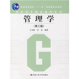 Bild des Verkufers fr Higher quality materials series of regular higher education National Eleventh Five-Year Planning Book: Management (3rd Edition)(Chinese Edition) zum Verkauf von liu xing