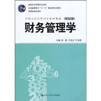 Image du vendeur pour General Higher Education Eleventh Five-Year national planning materials Renmin University of China. Ministry of Education recommended accounting textbooks Textbook Series: Financial Management (5th edition)(Chinese Edition) mis en vente par liu xing
