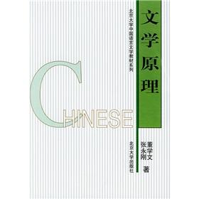 Immagine del venditore per Peking University Chinese Language and Literature Textbook Series: Literary Theory(Chinese Edition) venduto da liu xing