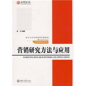 Seller image for materials Guanghua School of Management Marketing Series: Marketing Research Methods and Applications(Chinese Edition) for sale by liu xing