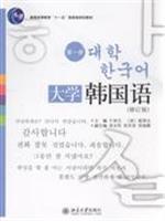 Seller image for General Higher Education Eleventh Five-Year national planning materials: University Korean Language (Volume 1) (revised edition) (with Disc 1)(Chinese Edition) for sale by liu xing