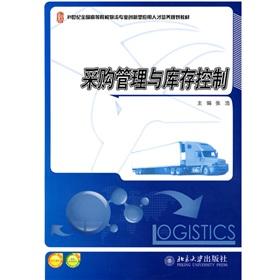 Image du vendeur pour 21 century. the colleges and professional creative applications of logistics planning personnel training materials: purchasing management and inventory control(Chinese Edition) mis en vente par liu xing