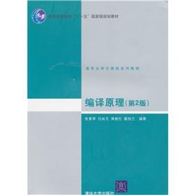 Immagine del venditore per Tsinghua series of textbooks: Compilation Principle(Chinese Edition) venduto da liu xing