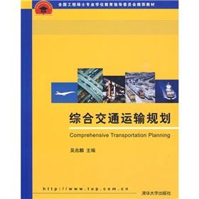 Immagine del venditore per Master of Education National Project Steering Committee recommended textbook: Comprehensive Transportation Planning(Chinese Edition) venduto da liu xing