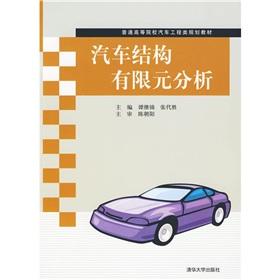 Immagine del venditore per Planning in Higher Education in Automotive Engineering Materials: Finite element analysis of vehicle(Chinese Edition) venduto da liu xing