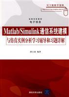 Imagen del vendedor de College teaching electronic information: MatlabSimulink communication system modeling and simulation of guidance and exercises to learn Detailed(Chinese Edition) a la venta por liu xing