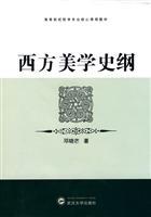 Bild des Verkufers fr higher education core curriculum textbooks Philosophy: History of Western Aesthetics(Chinese Edition) zum Verkauf von liu xing