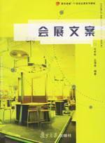 Image du vendeur pour Fudan excellent series of textbooks in the 21st Century Exhibition: Exhibition Copy(Chinese Edition) mis en vente par liu xing