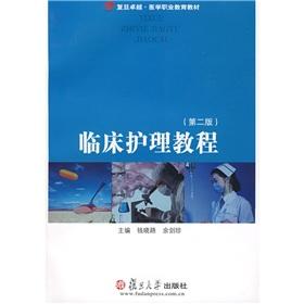 Image du vendeur pour vocational education materials Fudan Medical Excellence: Clinical Care Course (2nd Edition)(Chinese Edition) mis en vente par liu xing