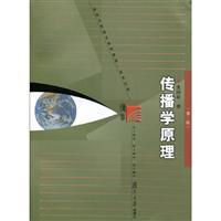 Imagen del vendedor de Fudan learned series of textbooks of Journalism and Communication: Communication Principles (2nd edition)(Chinese Edition) a la venta por liu xing
