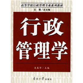 Seller image for Administrative Management College Textbook Series: Executive Management(Chinese Edition) for sale by liu xing
