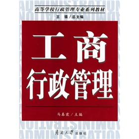 Seller image for Administrative Management College Textbook Series: Business Administration(Chinese Edition) for sale by liu xing