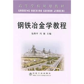 Imagen del vendedor de College planning materials: iron and steel metallurgy tutorial(Chinese Edition) a la venta por liu xing