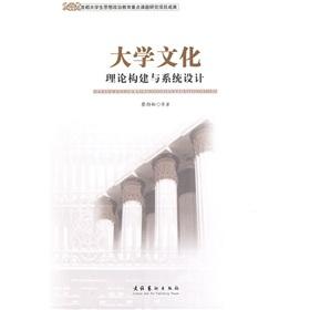 Seller image for college culture of Theory and Systems Design(Chinese Edition) for sale by liu xing