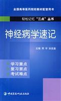 Immagine del venditore per auxiliary materials Medical Colleges National Book easily remember three books: Neurology shorthand(Chinese Edition) venduto da liu xing