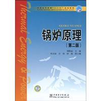 Image du vendeur pour General Higher Education Textbook Eleventh Five Year Plan: Boiler Principle (2)(Chinese Edition) mis en vente par liu xing