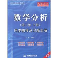 Imagen del vendedor de college counseling from the classic text book synchronization: Mathematical Analysis (3rd Edition) (Vol.2) synchronous counseling and exercise decomposition (new version)(Chinese Edition) a la venta por liu xing