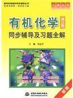 Imagen del vendedor de college counseling from the classic text book synchronization: Organic Chemistry (3rd Edition) synchronization counseling and exercise full solution (new version)(Chinese Edition) a la venta por liu xing