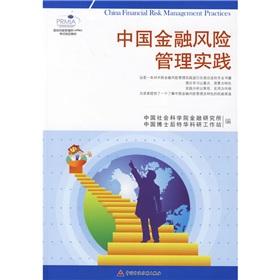 Image du vendeur pour International Risk Manager (APRM) test specified materials: China s financial risk management practices(Chinese Edition) mis en vente par liu xing