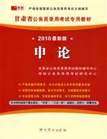 Seller image for Gansu Province. dedicated civil service recruitment examination materials: standard forecasting executive career aptitude test papers and analysis (2011 update)(Chinese Edition) for sale by liu xing