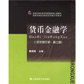 Seller image for Economics Management College in the new century the core of teaching materials monetary Finance: Money and Banking (2)(Chinese Edition) for sale by liu xing