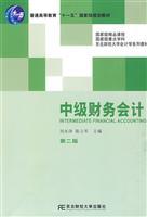 Imagen del vendedor de general higher education. the Eleventh Five-Year in Northeast University of Finance and National Planning. Accounting. teaching materials out: Intermediate Accounting (2)(Chinese Edition) a la venta por liu xing