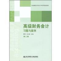 Imagen del vendedor de Northeast University of Finance and Accounting supporting school textbook series: Advanced Financial Accounting exercises and case (2)(Chinese Edition) a la venta por liu xing