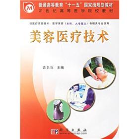Imagen del vendedor de General Higher Education Eleventh Five-Year national planning materials: Beauty Medical Technology(Chinese Edition) a la venta por liu xing