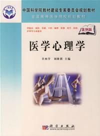 Imagen del vendedor de Expert Committee on Planning. Chinese Academy of Sciences building materials materials Medical Colleges nationwide case based planning materials: Medical Psychology (Case Edition)(Chinese Edition) a la venta por liu xing