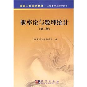 Seller image for national teaching base of engineering software engineering mathematics and teaching: Probability and Mathematical Statistics (version 2)(Chinese Edition) for sale by liu xing