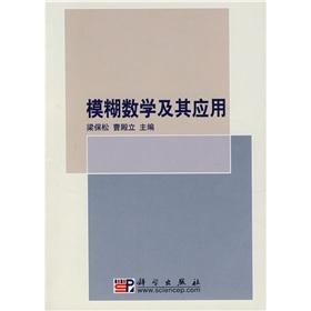 Seller image for 21 century. institutions of higher learning materials: Fuzzy Mathematics and Its Applications(Chinese Edition) for sale by liu xing