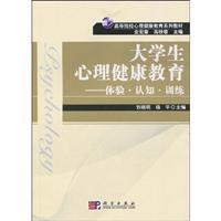 Imagen del vendedor de Higher education of Mental Health Mental Health Education Textbook Series: experience. knowledge. training(Chinese Edition) a la venta por liu xing