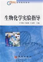Immagine del venditore per 21 century. institutions of higher learning materials: biochemical experiments guidance(Chinese Edition) venduto da liu xing