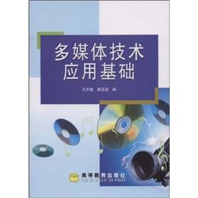 Immagine del venditore per multimedia technology based(Chinese Edition) venduto da liu xing